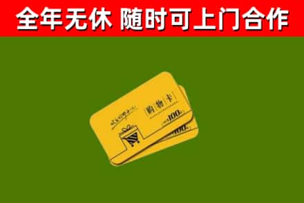 海安回收购物卡