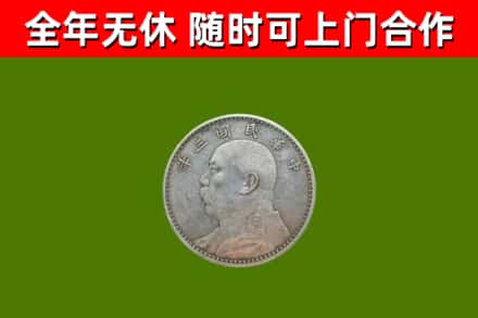 海安回收袁大头