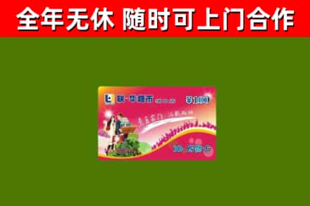 海安回收购物卡